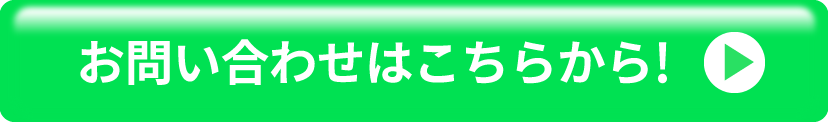 ご予約は公式LINEから